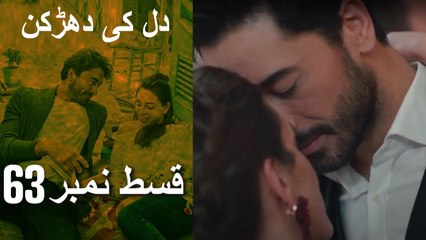 دل کی دھڑکن   Heart Beat Episode 63