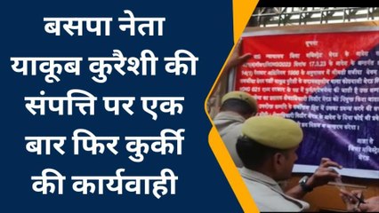 मेरठ: पूर्व मंत्री याकूब कुरैशी के छह मकानों की कुर्की, अब लग्जरी गाड़ियों की बारी