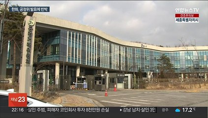 공정위 "한화와 대우조선 결합 시정방안 협의" …한화는 반박