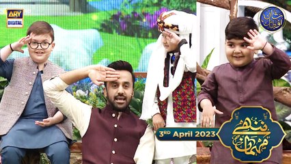 Nannhe Mehmaan | Kids Segment | Ahmed Shah | Waseem Badami | 3rd April 2023 #shaneiftar
