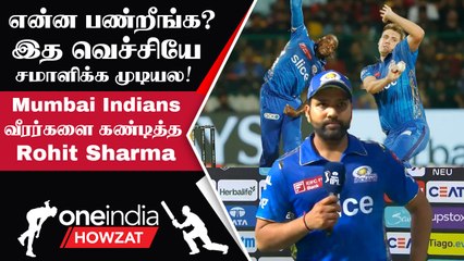 Download Video: IPL 2023 Tamil: RCB vs MI தோல்வி குறித்து Rohit Sharma வேதனை | ஐபிஎல் 2023