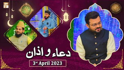 Dua o Azan - Naimat e Iftar - Shan e Ramzan - 3rd April 2023 - ARY Qtv