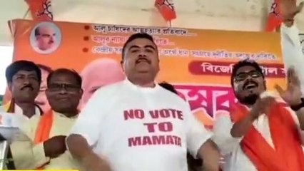 পশ্চিম মেদিনীপুর: মমতা লেখা টি-শার্ট পরে নিলেন শুভেন্দু, কী বার্তা দেখুন!