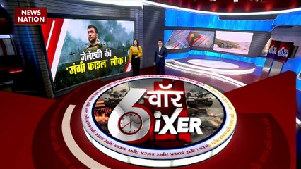 War Sixer : Russia-Ukraine युद्ध से जुड़ी सभी बड़ी खबरे War Sixer में