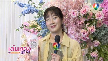 ฐิสา วริฏฐิสา คว้ารางวัล Popular Vote สาขานักแสดงหญิงยอดนิยม จาก คมชัดลึก อวอร์ด ครั้งที่ 19
