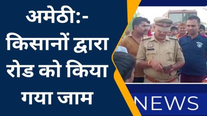 अमेठी: बिजली की शॉट सर्किट से लगी आग, फसल जलकर राख, पीड़ितों ने किया रोड जाम