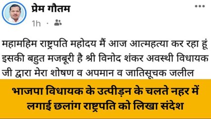 लखीमपुर: पूर्व ब्लाक प्रमुख ने शारदा नहर में लगाई छलांग, भाजपा विधायक पर उत्पीड़न का आरोप
