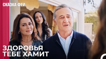 Не Осталось Ничего Чтобы Не Случилось с Хамитом - Сказка феи 14 серия