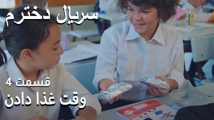 وقت غذا دادن - Dokhtaram - سریال دخترم - قسمت 4