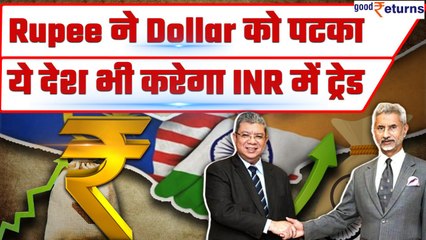 India-Malaysia INR trade: अब Malaysia भी करेगा Indian रुपये में व्यापार, America परेशान |GoodReturns