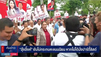 "บิ๊กตู่" มอง ทุกพรรคไม่ขัดแย้ง ย้ำสัมพันธ์"บิ๊กป้อม" อย่างแน่นแค่ทำงานต่างพรรค | เนชั่นทันข่าวค่ำ | 03 เม.ย. 66 | PART 4