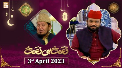 Naat hi Naat - Naimat e Iftar - Shan e Ramzan - 3rd April 2023 - ARY Qtv