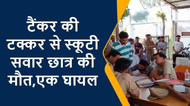 अमरोहा: टक्कर लगते ही उड़ गए स्कूटी के परखच्चे, एक छात्र की दर्दनाक मौत, एक गंभीर घायल