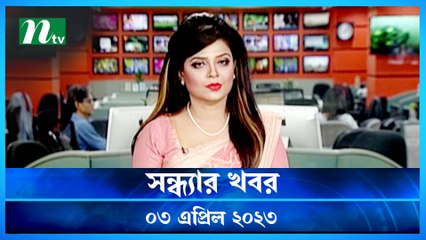 Shondhyar Khobor | 03 April 2023 | NTV News Updates