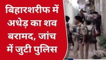 ब्रेकिंग: बाजार समिति से अज्ञात अधेड़ का शव बरामद, पुलिस महकमे में मचा हड़कंप