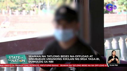Seaman na tatlong beses na-offload at sinubukan umanong kikilan ng mga taga-BI, dumulog sa NBI | SONA