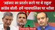 Rahul Gandhi पर BJP का कटाक्ष, Congress ने इस अंदाज़ में दिया जवाब | वनइंडिया हिंदी