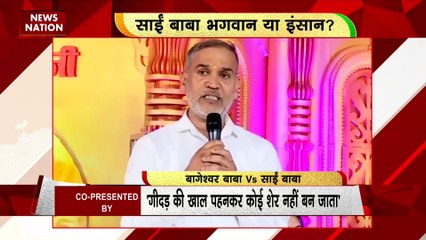 Rashtramev Jayate : साई बाबा को लेकर बाबा धीरेंद्र शास्त्री ने दिया विवादित बयान