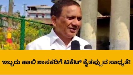ಏ.8 ಕ್ಕೆ ಕೊಡಗಿನ 2 ಕ್ಷೇತ್ರಗಳ ಅಭ್ಯರ್ಥಿಗಳ ಹೆಸರು ಪ್ರಕಟ ..!