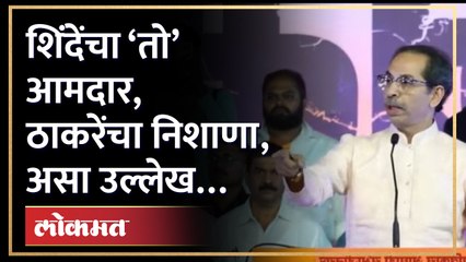 Uddhav Thackeray On Suhas Kande : सुहास कांदेंवर नाव न घेता ठाकरे काय म्हणाले? | AM4