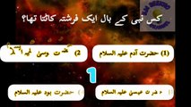 Islamic information Questions Answer||Islamic Quiz