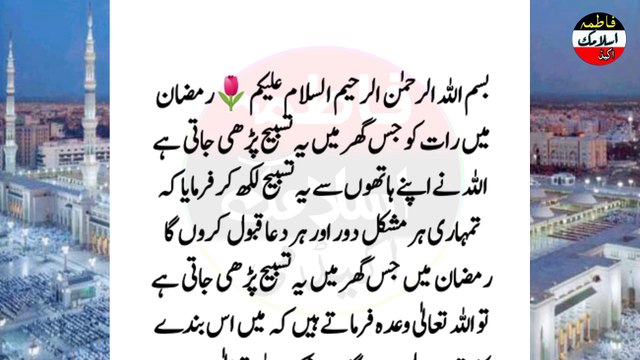 raat ko jis ghar mein yah tasvir Padhi Jaati Hai Allah ne apne Hathon se yah tasbeeh Lekh kar farmaya ke Tumhari Har Mushkil Dur