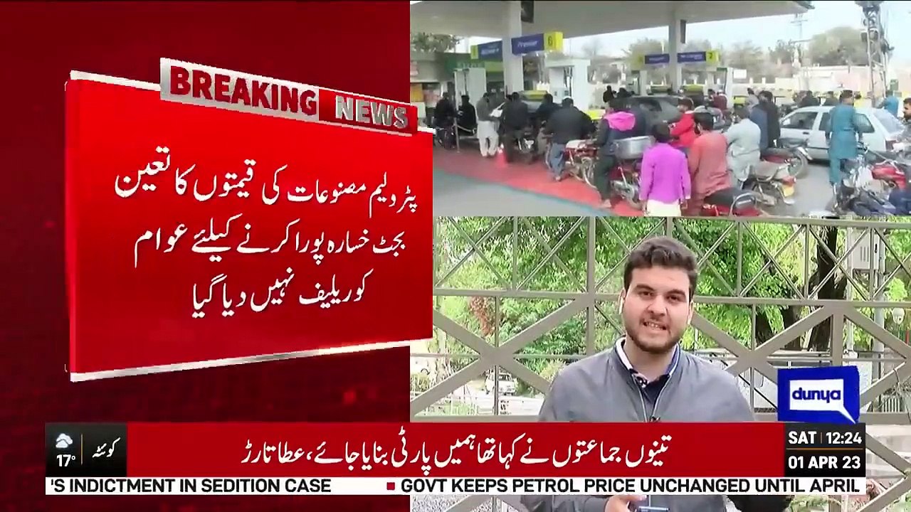 Petrol Ki Qeemat 230 Rupy_  _ Facts And Figures _ Dunya News (1)