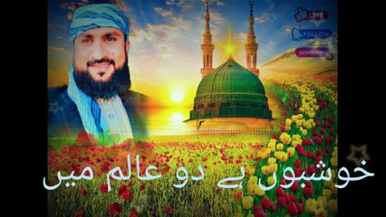 Naat khushbo hai do alam main Teri ay gule cheeda