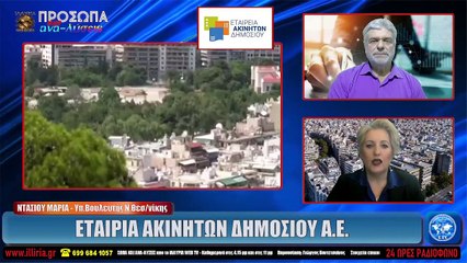 ΙΛΛΥΡΙΑ WEB TV  ΕΤΑΙΡΙΑ ΑΚΙΝΗΤΩΝ ΔΗΜΟΣΙΟΥ ΑΕ  ΜΑΡΙΑ ΝΤΑΣΙΟΥ_2023 04 03_04 39 38_1_503