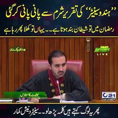 ہندو سینیٹر ,مسلمان منافع خوروں کو آئینہ دیکھاتے ہوئے !