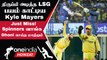 IPL 2023 Tamil: CSK vs LSG போட்டியில் 12 ரன்கள் வித்தியாசத்தில் CSK வெற்றி | ஐபிஎல் 2023