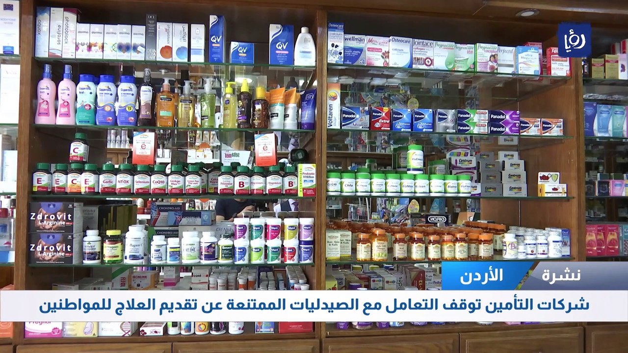 شركات التأمين توقف التعامل مع الصيدليات الممتنعة عن تقديم العلاج للمواطنين
