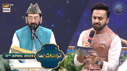 Shan-e- Sehr | Qirat-o-Tarjuma | Qari Waheed Zafar Qasmi | Waseem Badami | 4th April 2023
