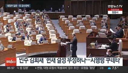 "문제 많지만 존중" "시행령 쿠데타"…또 검수완박 공방