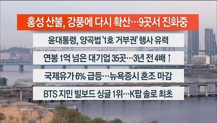 [이시각헤드라인] 4월 4일 라이브투데이1부