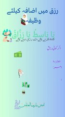 Rizaq Mein Izafa || Wazifa 2023