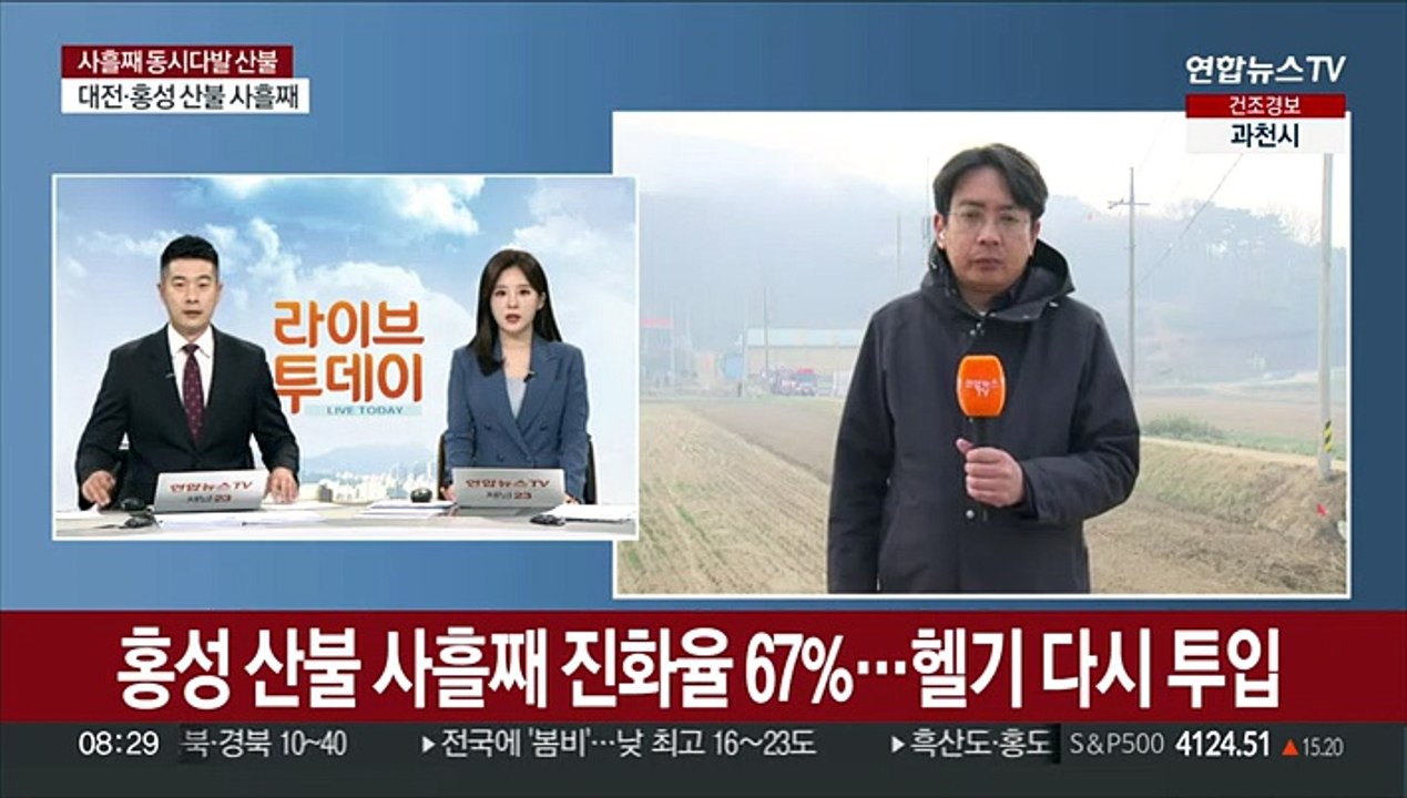 홍성 산불 사흘째 진화율 67%…헬기 다시 투입
