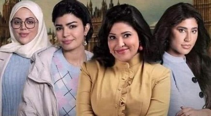 التفاصيل الكاملة لأزمة مسلسل دفعة لندن الذي أغضب العراقيين