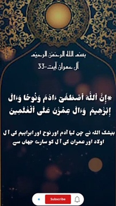 ال عمرانSurah Ali Imran - Omar Hisham (Be Heaven) ö Ayat number 33 #ilmenoor #Ramadan #Quran #Quranpak