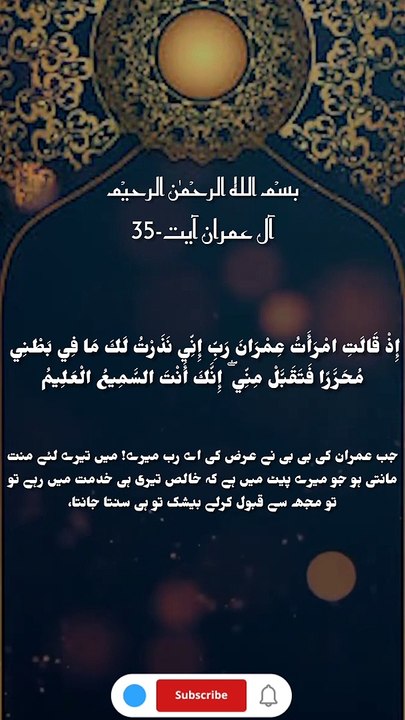 ال عمرانSurah Ali Imran - Omar Hisham (Be Heaven) ö Ayat number 35 #ilmenoor #Ramadan #Quran #Quranpak