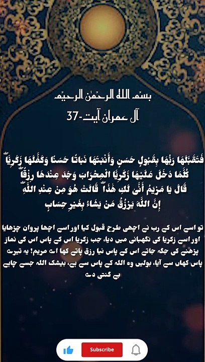 ال عمرانSurah Ali Imran - Omar Hisham (Be Heaven) ö Ayat number 37 #ilmenoor #Ramadan #Quran #Quranpak