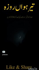 13th Ramzan tasbeeh #ramazan2023 #shorts #islamic