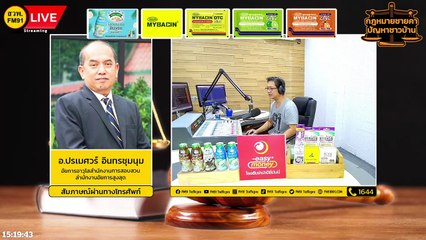 การสมัครรับเลือกตั้ง _ กฎหมายชายคา ปัญหาชาวบ้าน โดย สำนักงานอัยการสูงสุด _ 3 เม.ย. 66