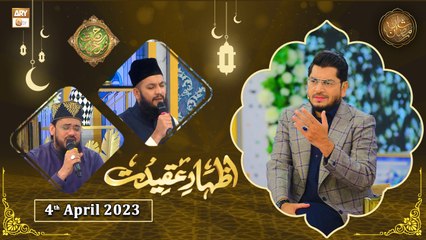 Rehmat e Sehr - Izhar e Aqeedat - Shan e Ramzan - 4th April 2023 - ARY Qtv