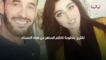 تقارير خطوبة كاظم الساهر من هذه الحسناء بعد عزوفه 18 عاماً عن الزواج