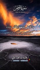 Surah Al rehman recitation by qari sadaqat