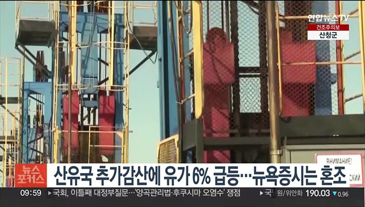 산유국 추가감산에 유가 6% 급등…뉴욕증시는 혼조