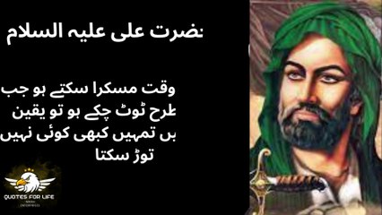 HAZRAT ALI A.S QUOTES
