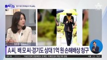 ‘김혜경 법카 의혹’ 제보자, 1억 손배소 청구