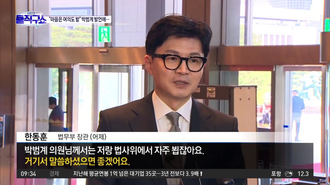 박범계 “韓, 마음 여의도 콩밭에”…한동훈 “제가 있을 때 말해라”